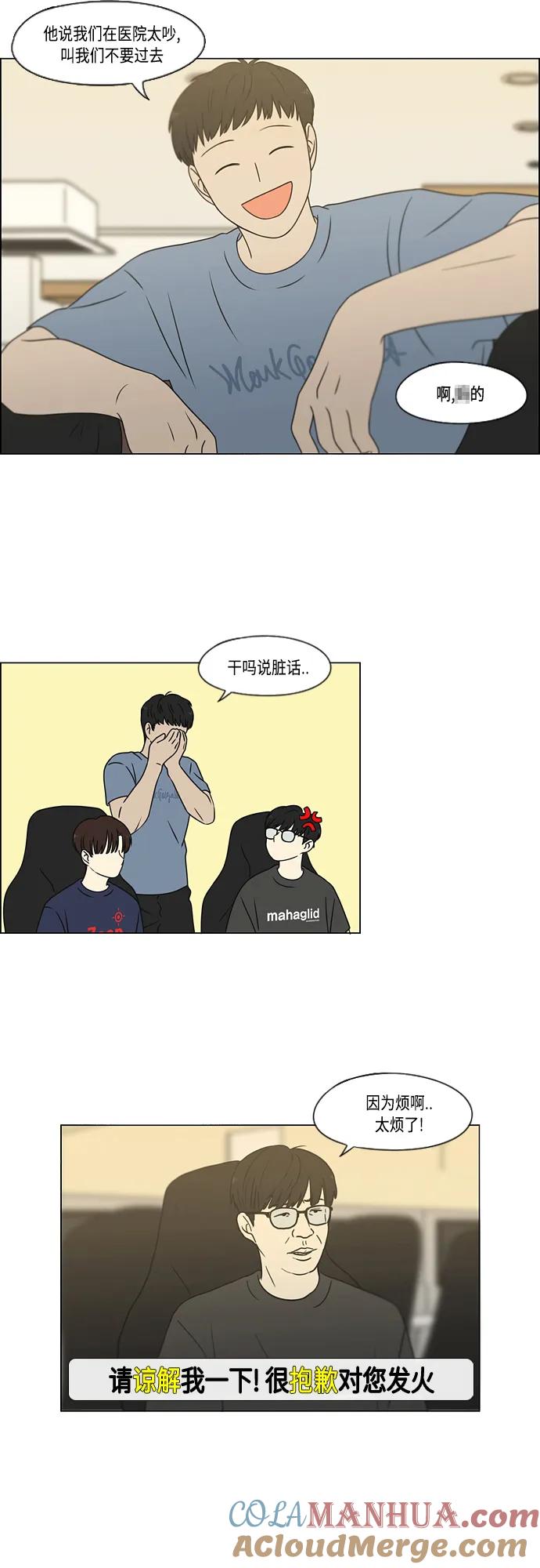 《恋爱革命》[第423话] Nothing Ever 第10页