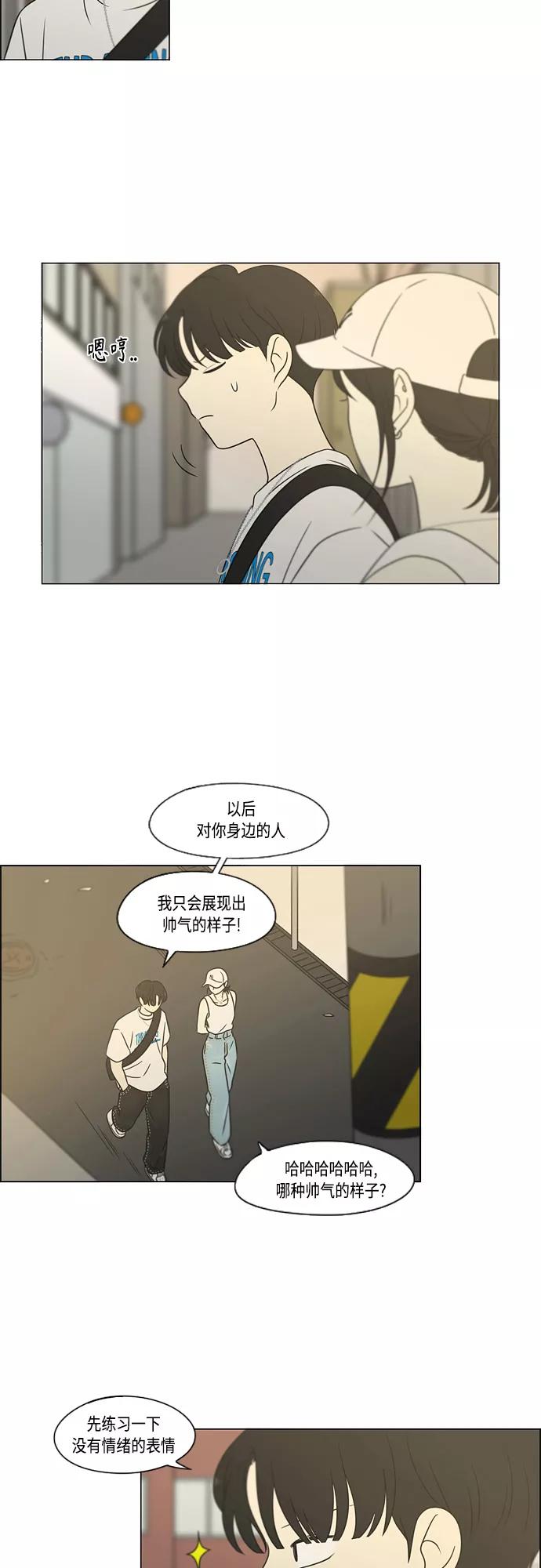 《恋爱革命》[第423话] Nothing Ever 第24页