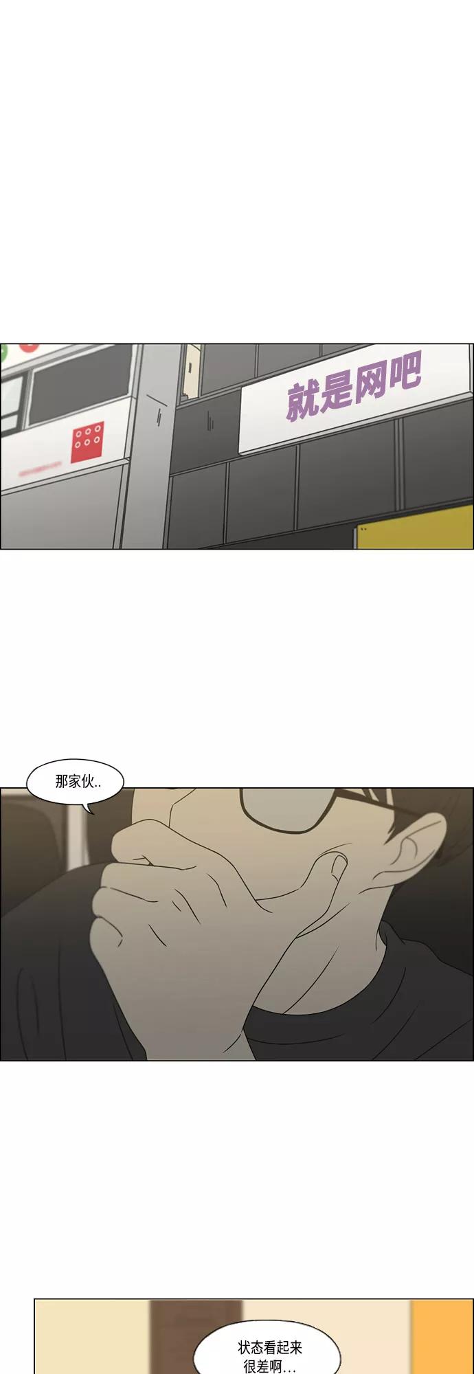 《恋爱革命》[第423话] Nothing Ever 第2页