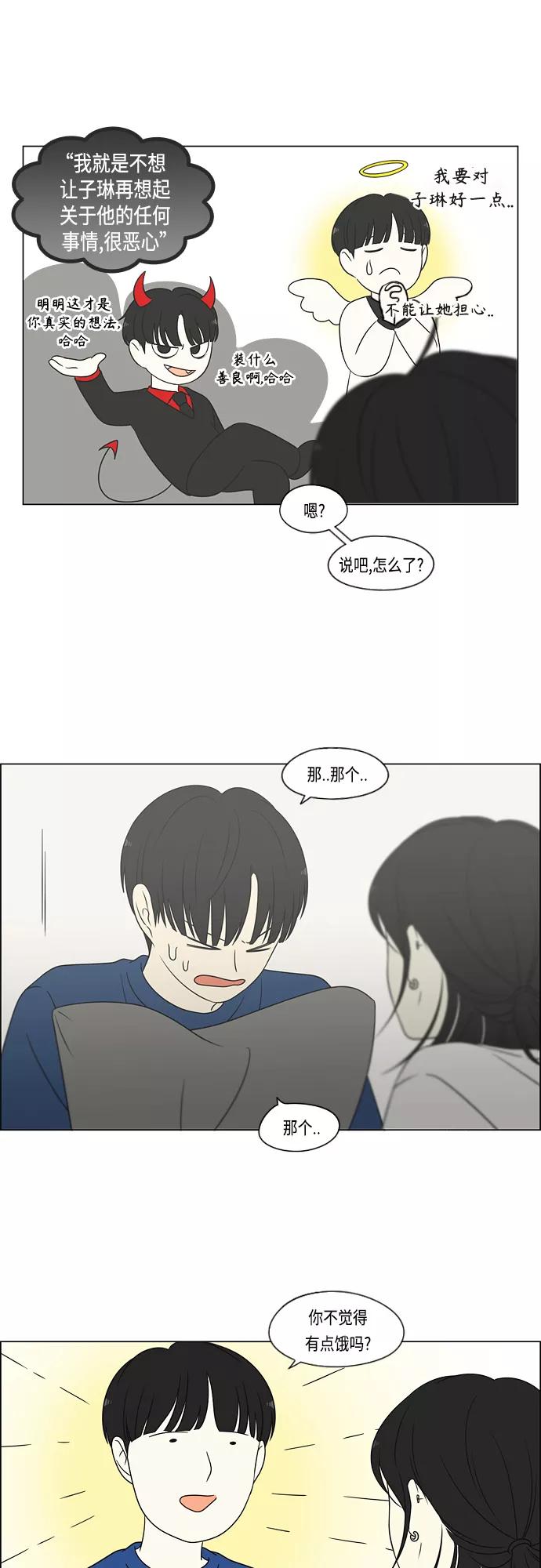 《恋爱革命》[第423话] Nothing Ever 第36页