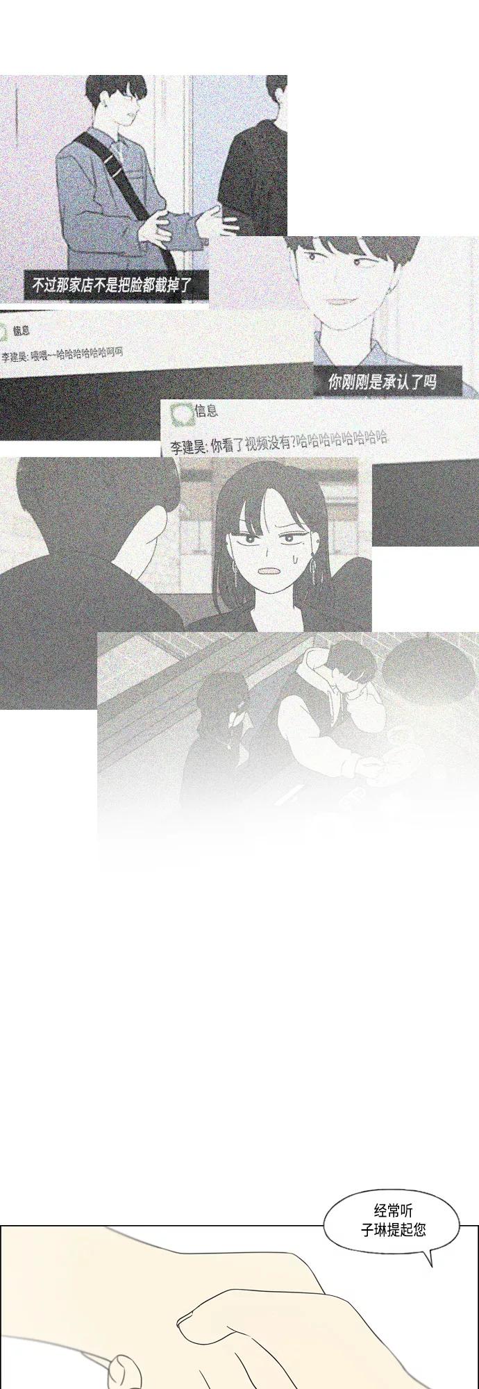 《恋爱革命》[第423话] Nothing Ever 第21页