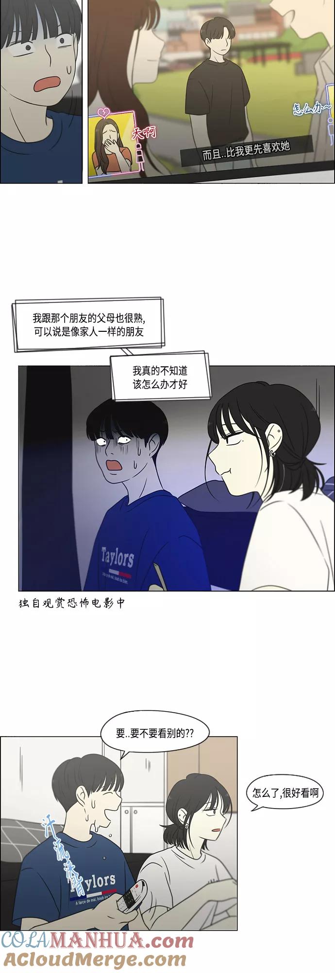 《恋爱革命》[第423话] Nothing Ever 第40页