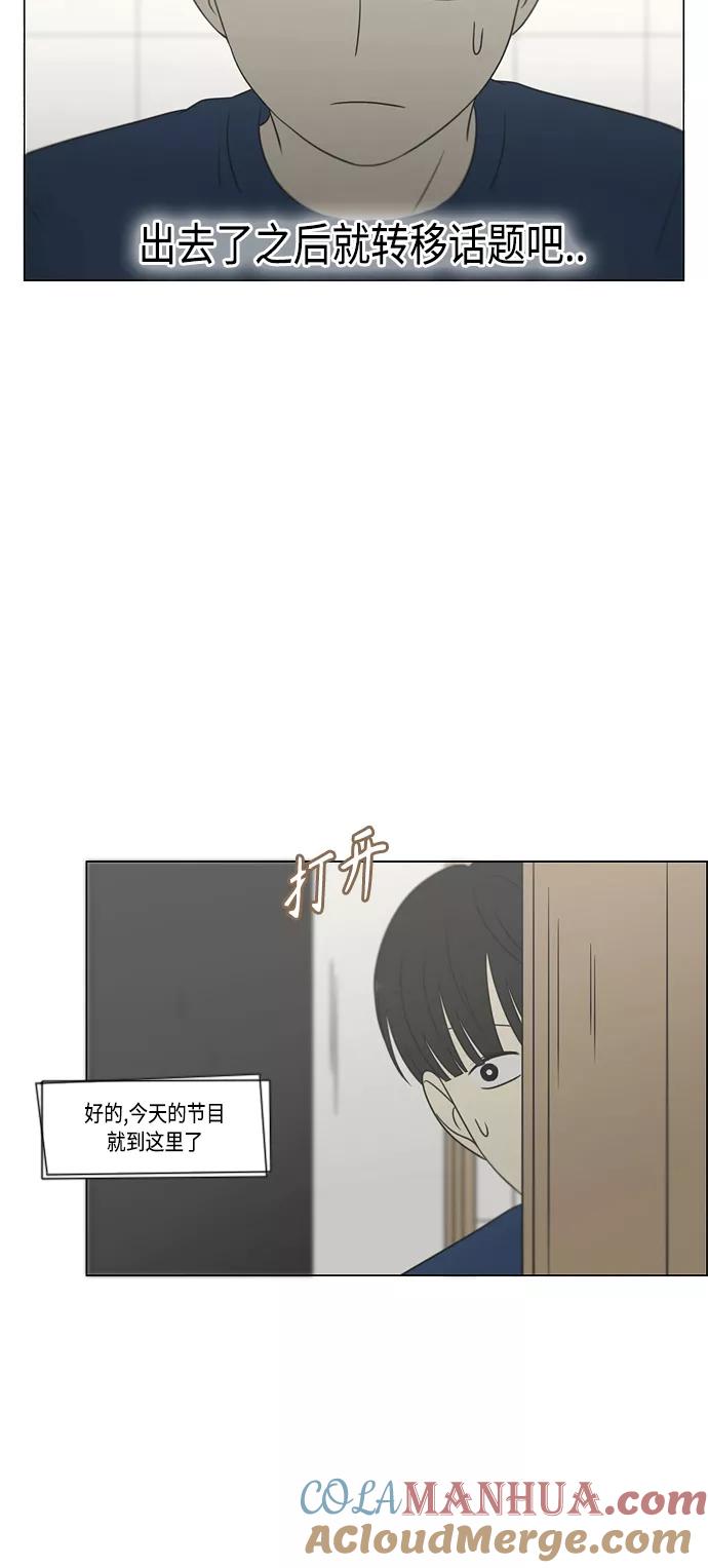 《恋爱革命》[第423话] Nothing Ever 第52页