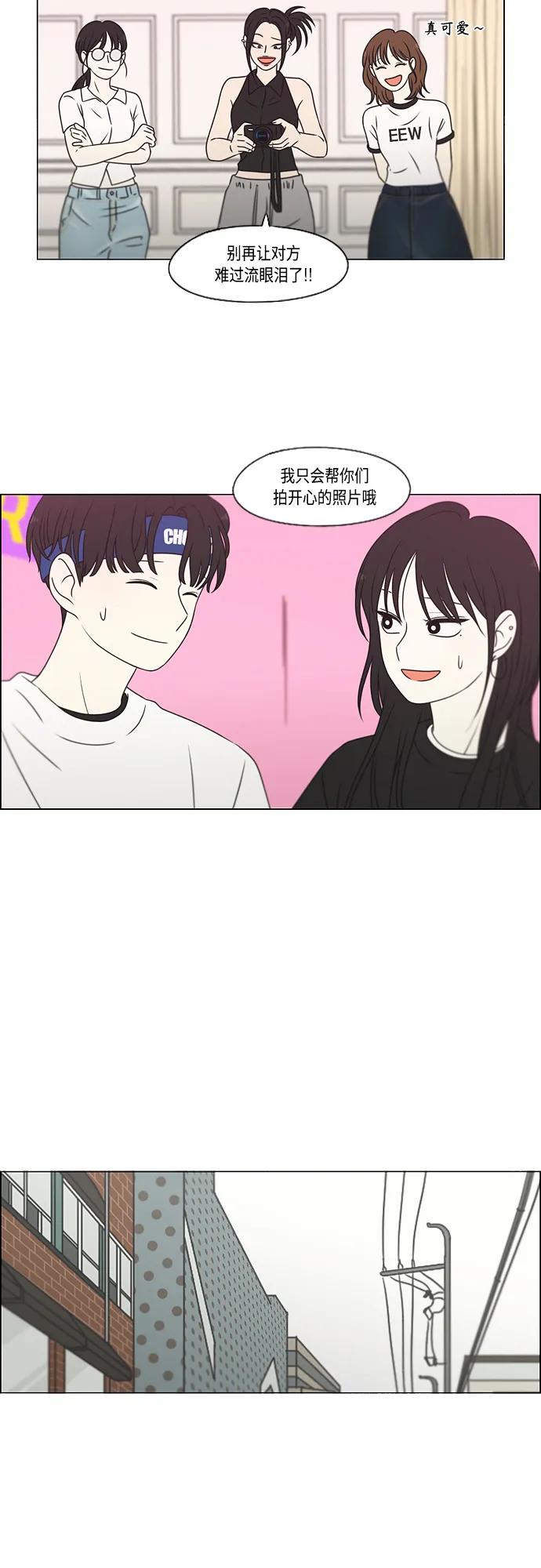 《恋爱革命》[第423话] Nothing Ever 第14页