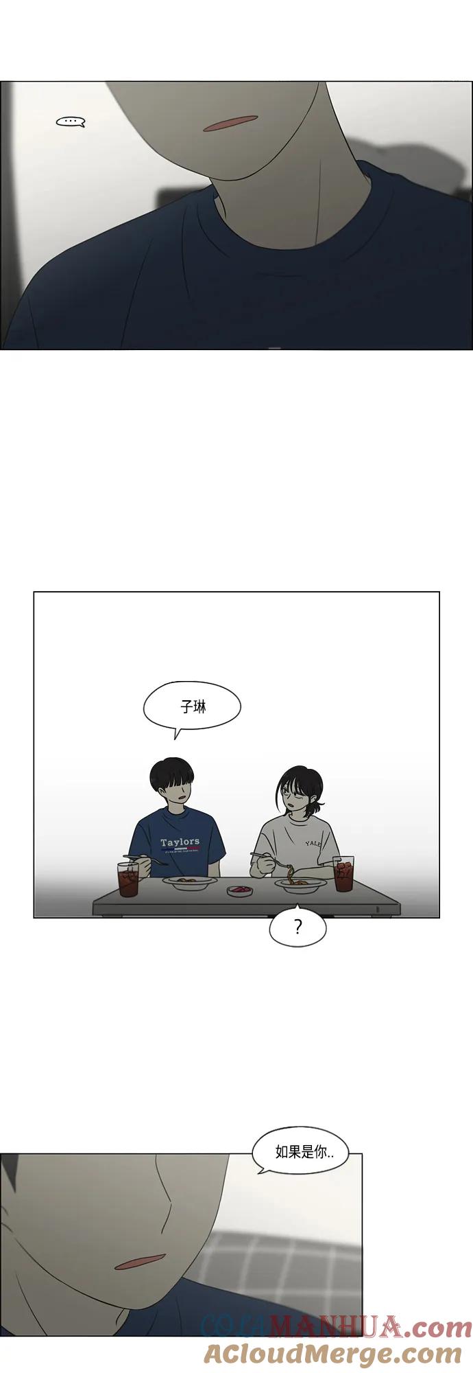 《恋爱革命》[第423话] Nothing Ever 第43页