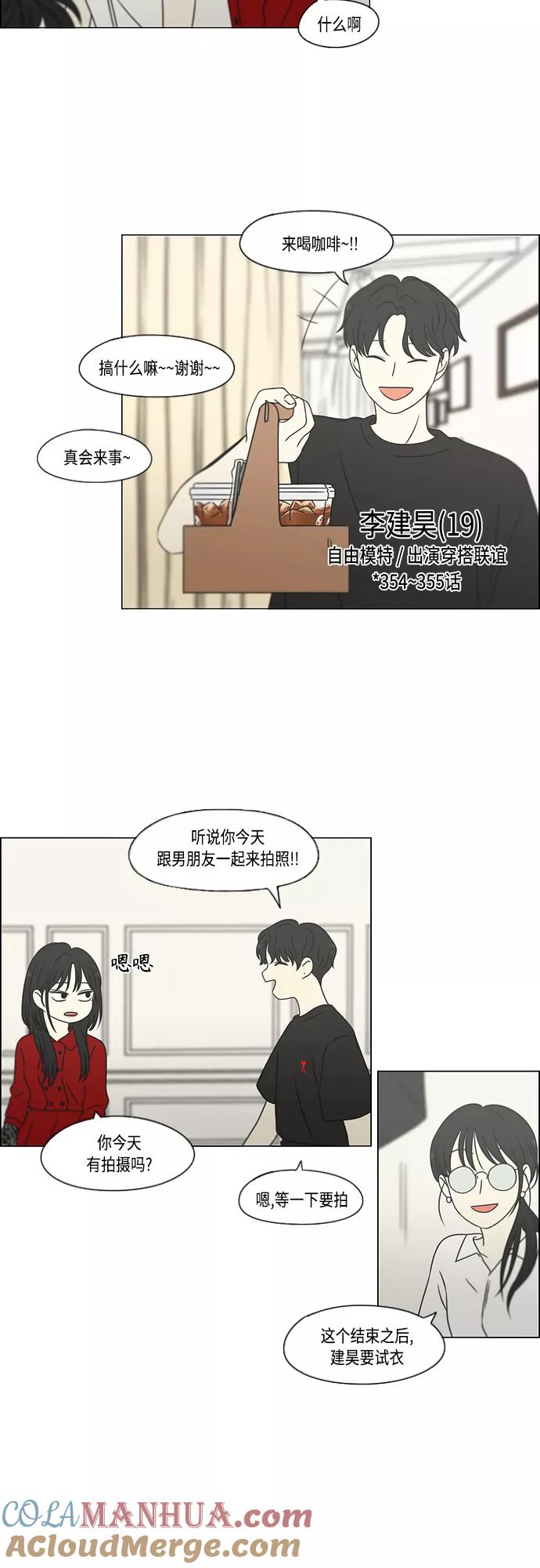 《恋爱革命》[第423话] Nothing Ever 第16页