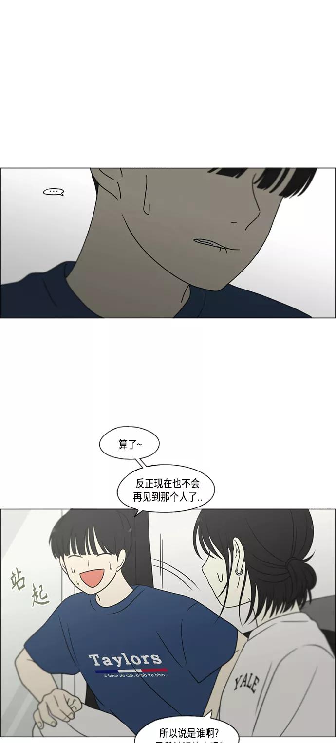 《恋爱革命》[第423话] Nothing Ever 第47页