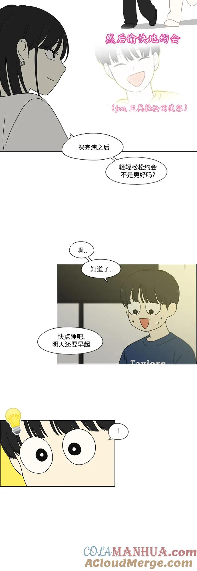 《恋爱革命》[第424话] Matters 第31页