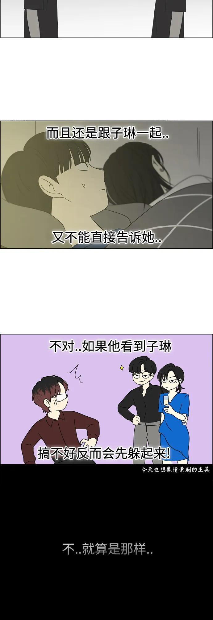 《恋爱革命》[第424话] Matters 第41页