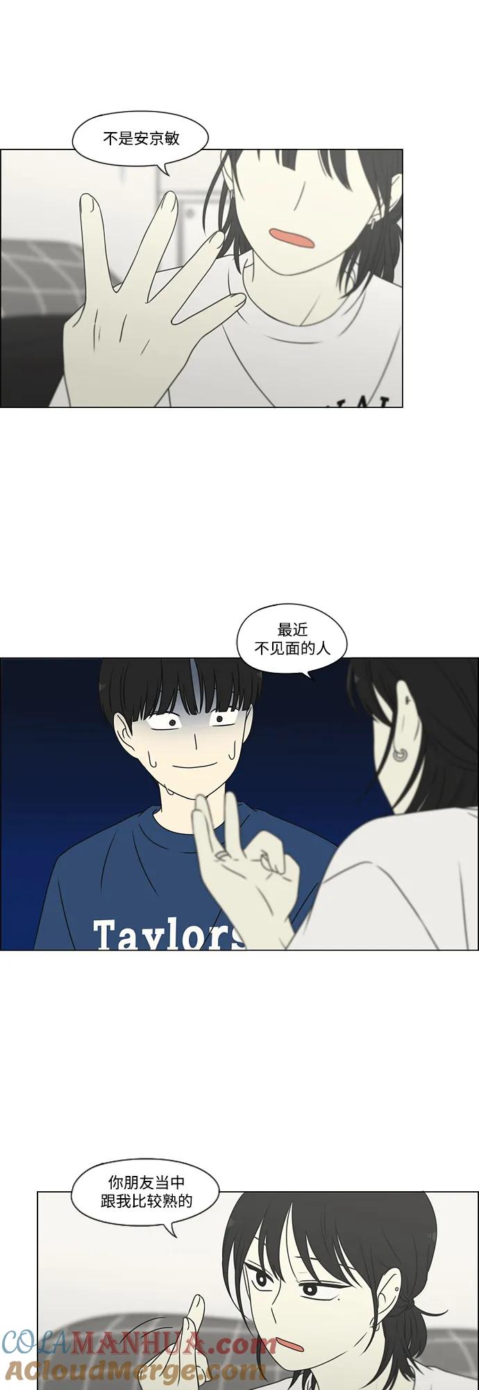 《恋爱革命》[第424话] Matters 第4页