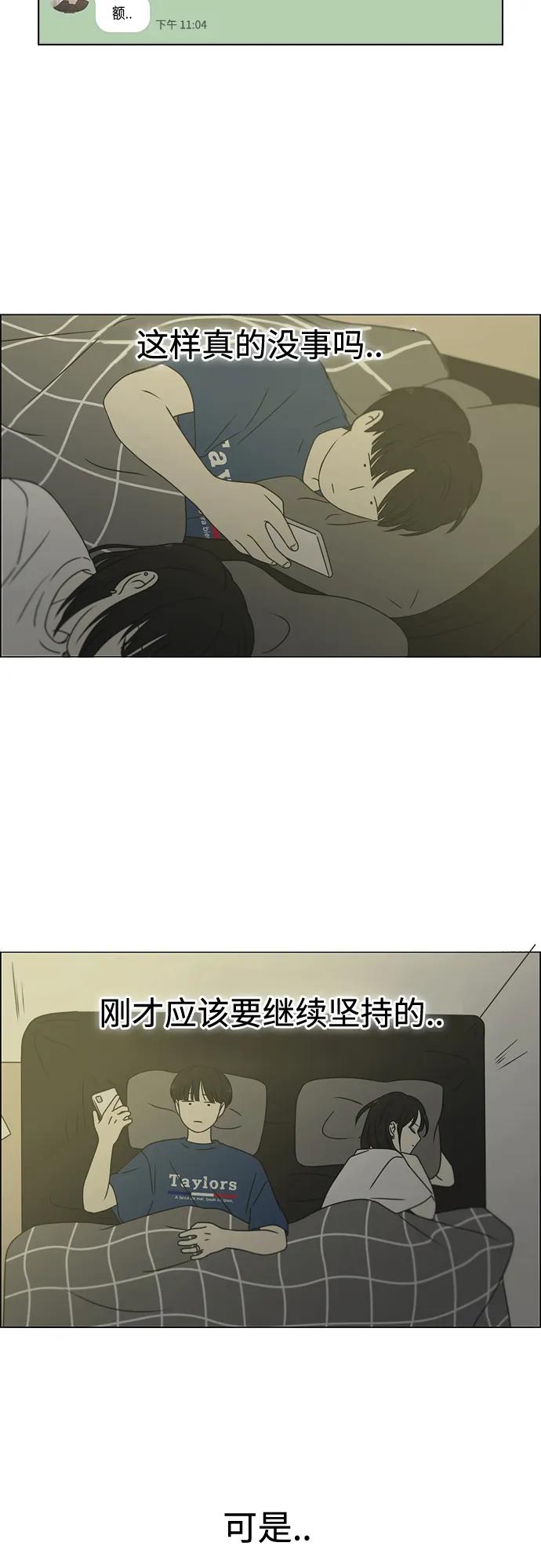 《恋爱革命》[第424话] Matters 第38页