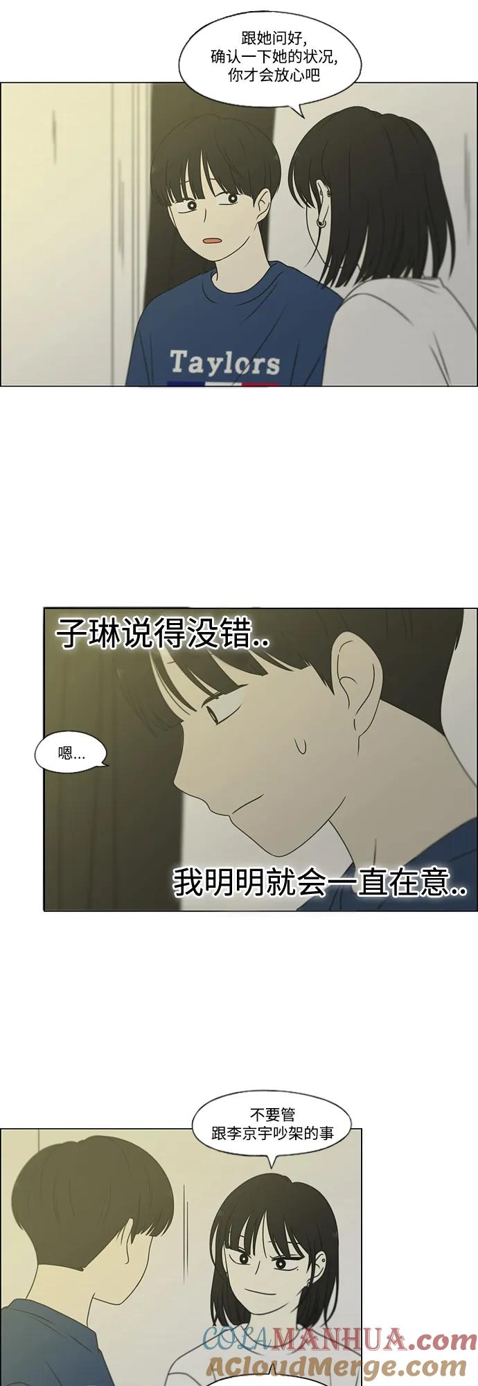 《恋爱革命》[第424话] Matters 第34页