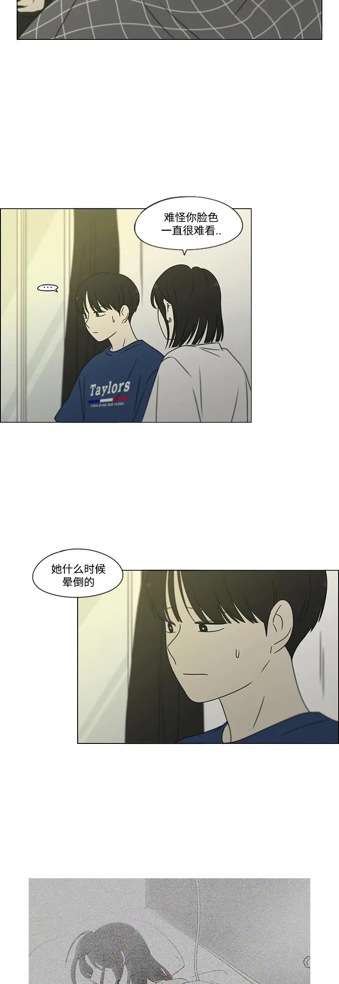 《恋爱革命》[第424话] Matters 第24页