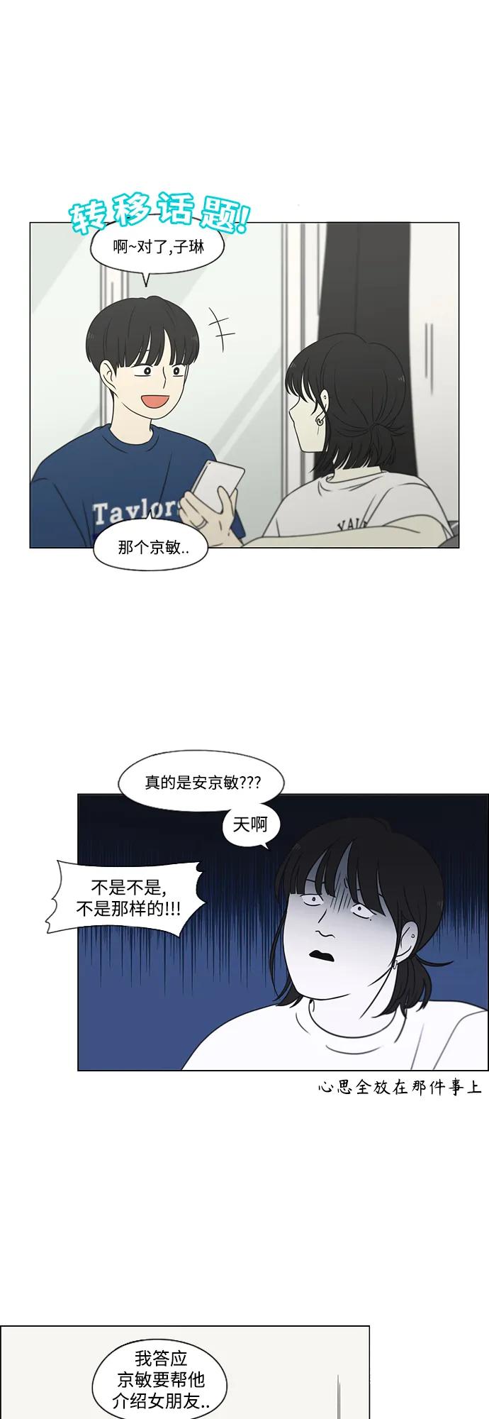 《恋爱革命》[第424话] Matters 第15页