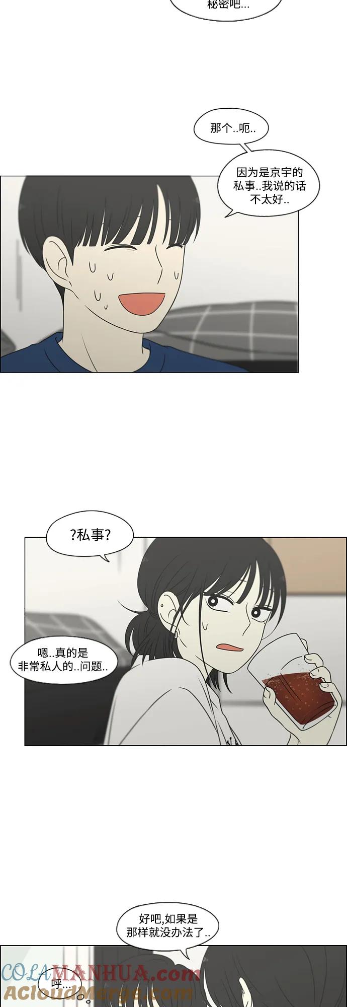 《恋爱革命》[第424话] Matters 第10页