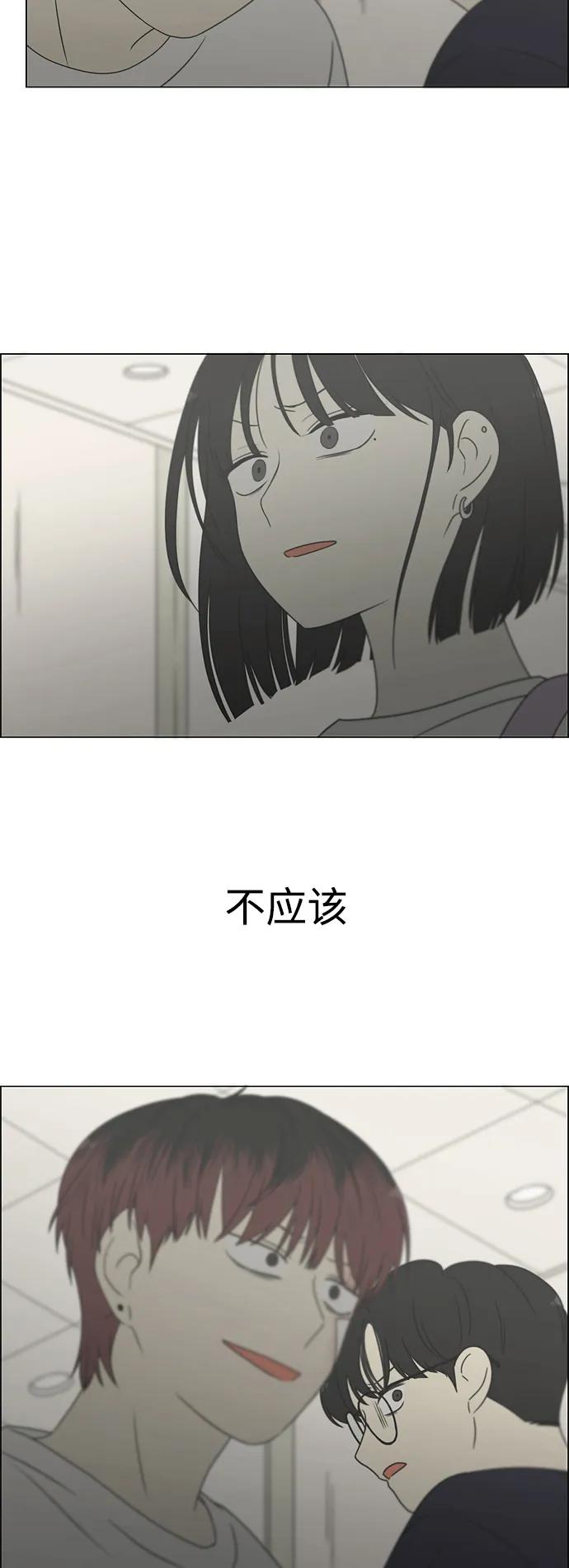 《恋爱革命》[第424话] Matters 第50页