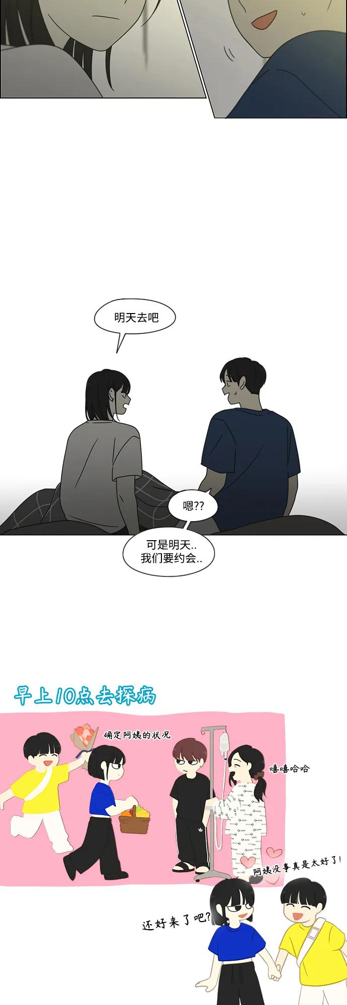 《恋爱革命》[第424话] Matters 第30页