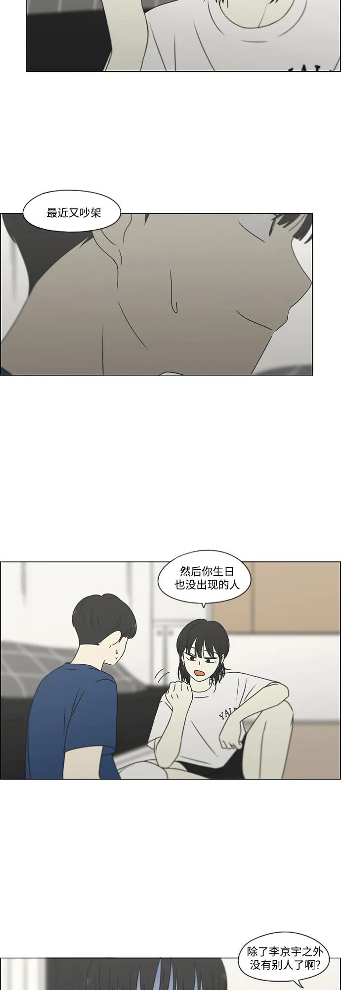 《恋爱革命》[第424话] Matters 第5页
