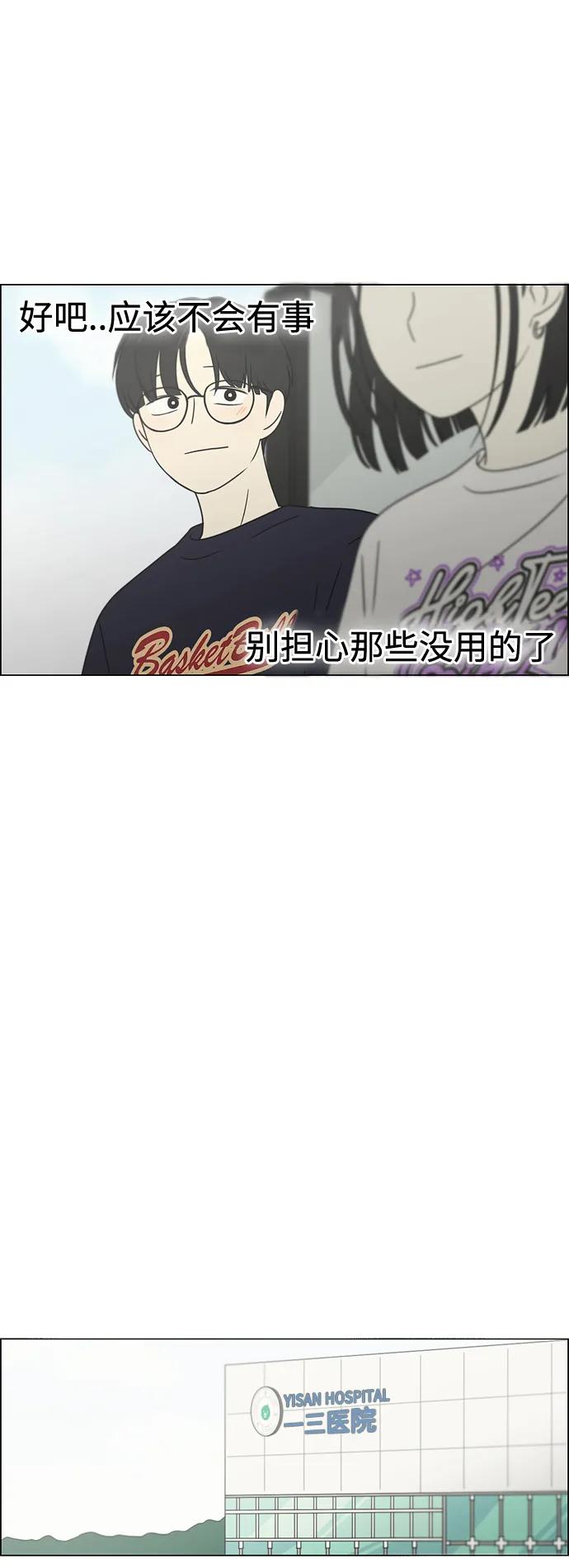 《恋爱革命》[第424话] Matters 第47页