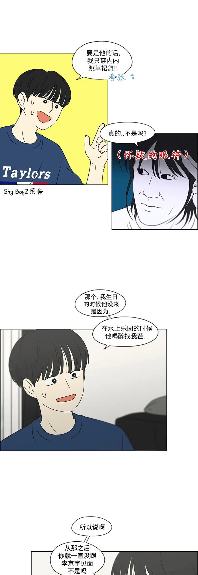 《恋爱革命》[第424话] Matters 第8页