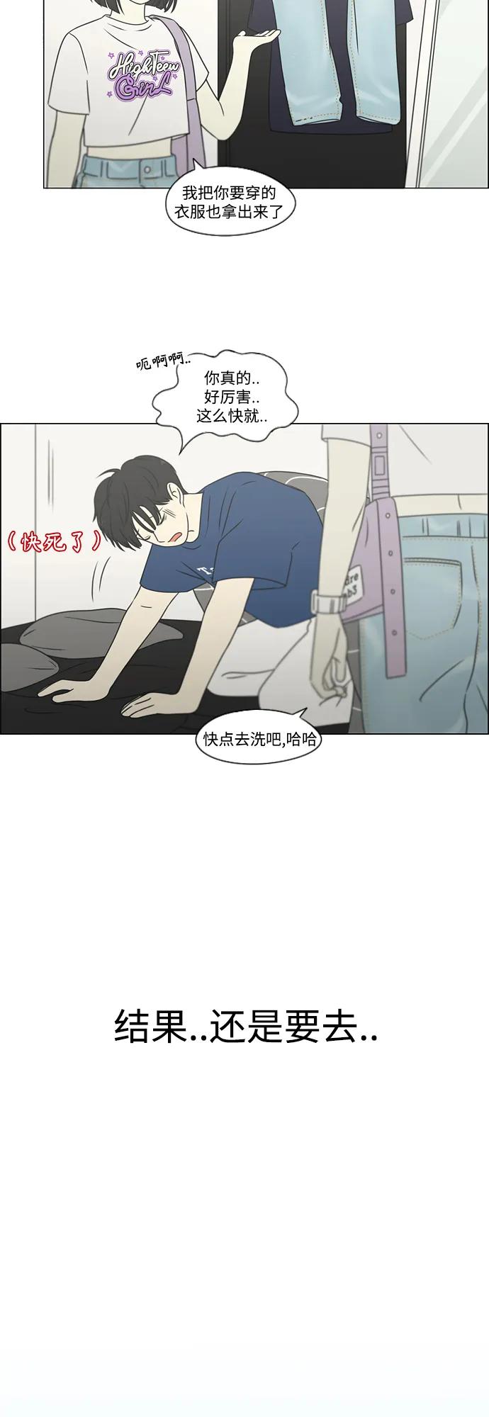 《恋爱革命》[第424话] Matters 第44页