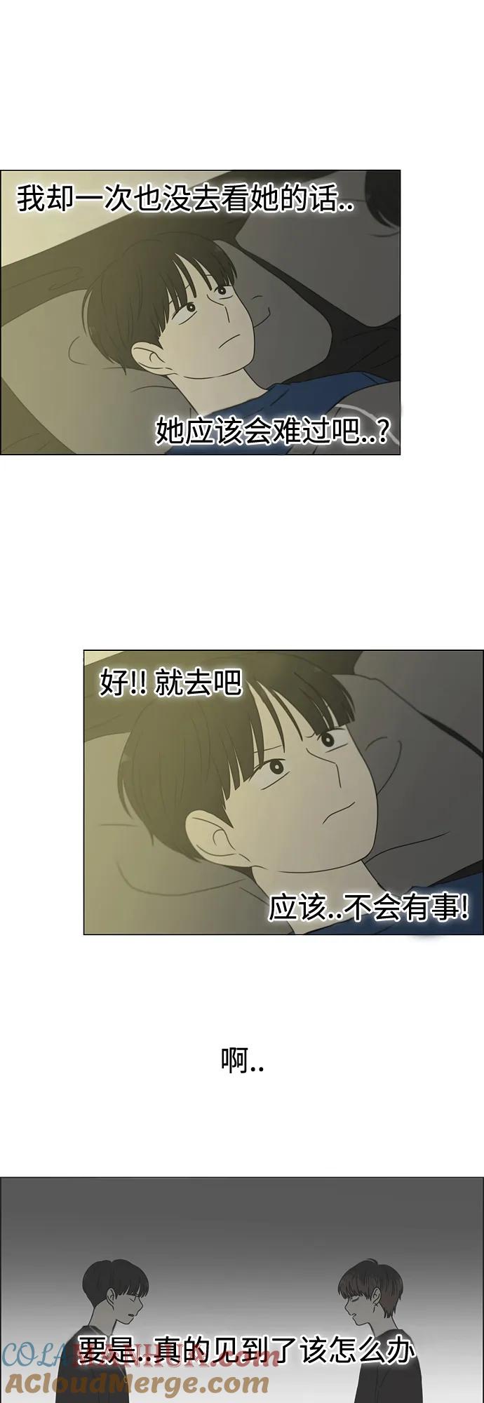 《恋爱革命》[第424话] Matters 第40页