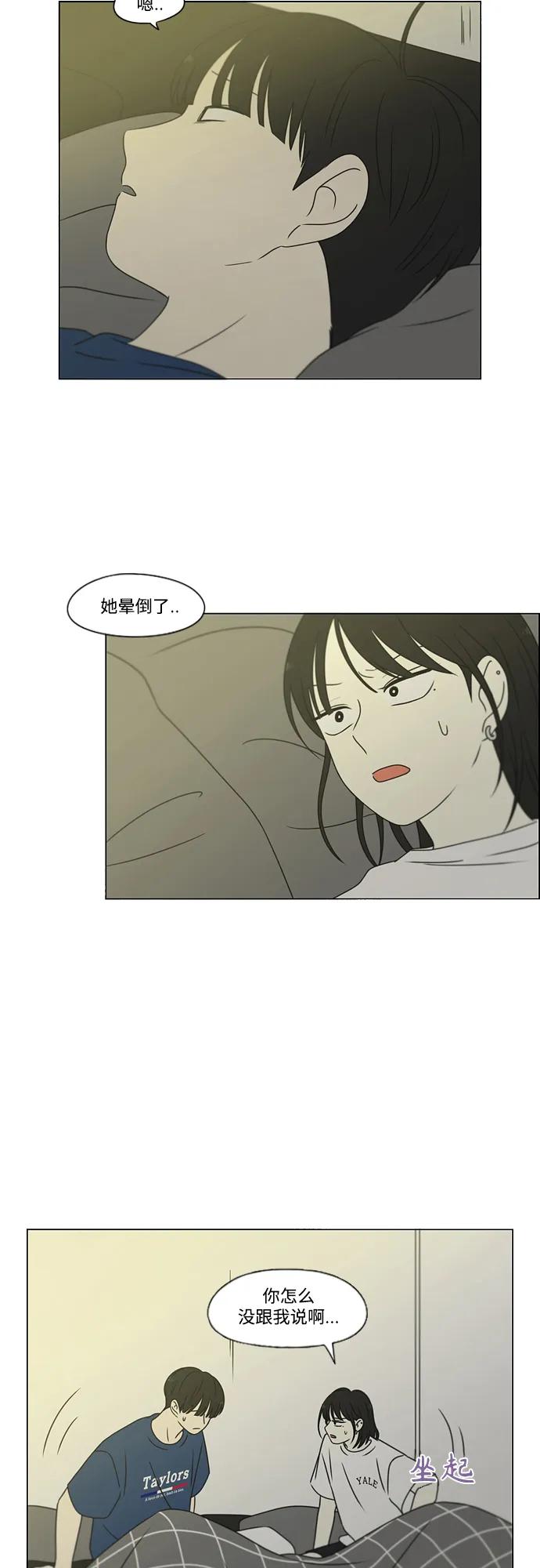 《恋爱革命》[第424话] Matters 第23页