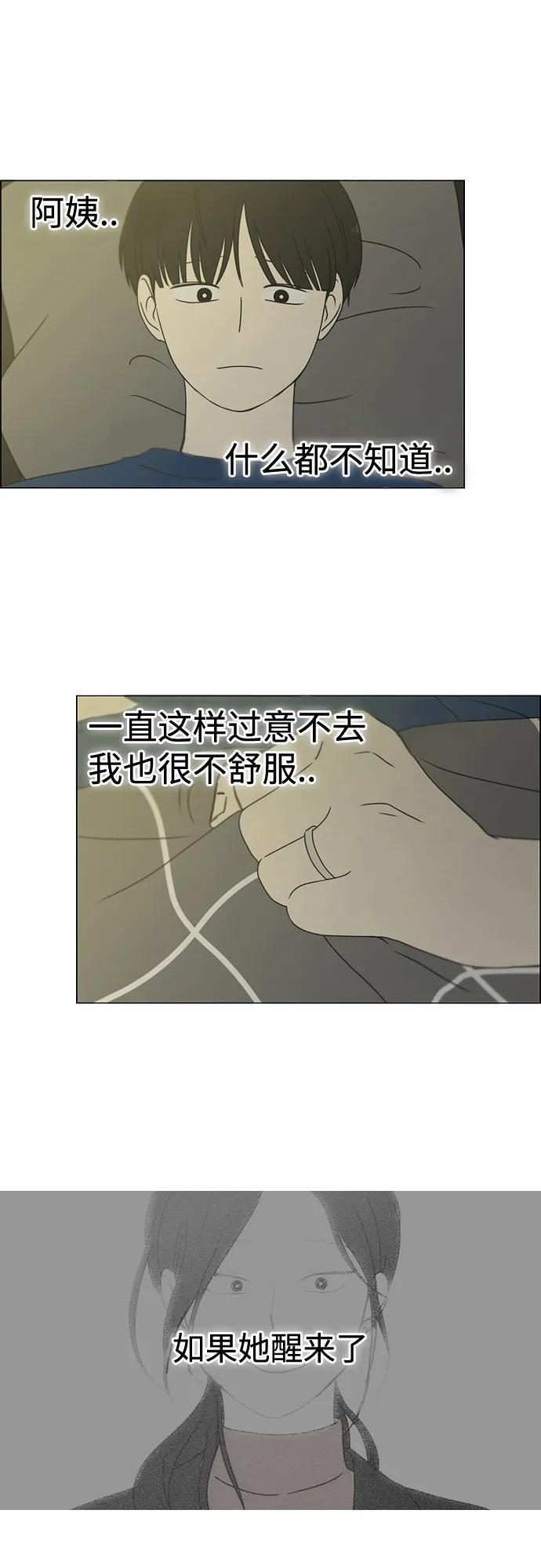 《恋爱革命》[第424话] Matters 第39页