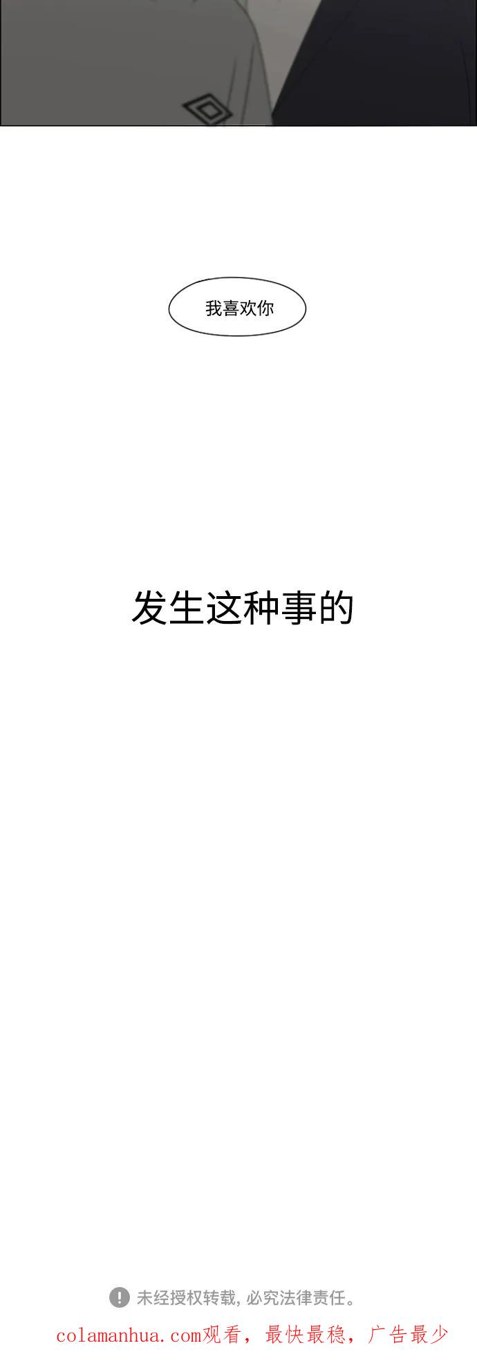 《恋爱革命》[第424话] Matters 第51页