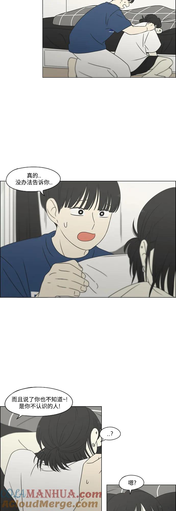 《恋爱革命》[第424话] Matters 第13页