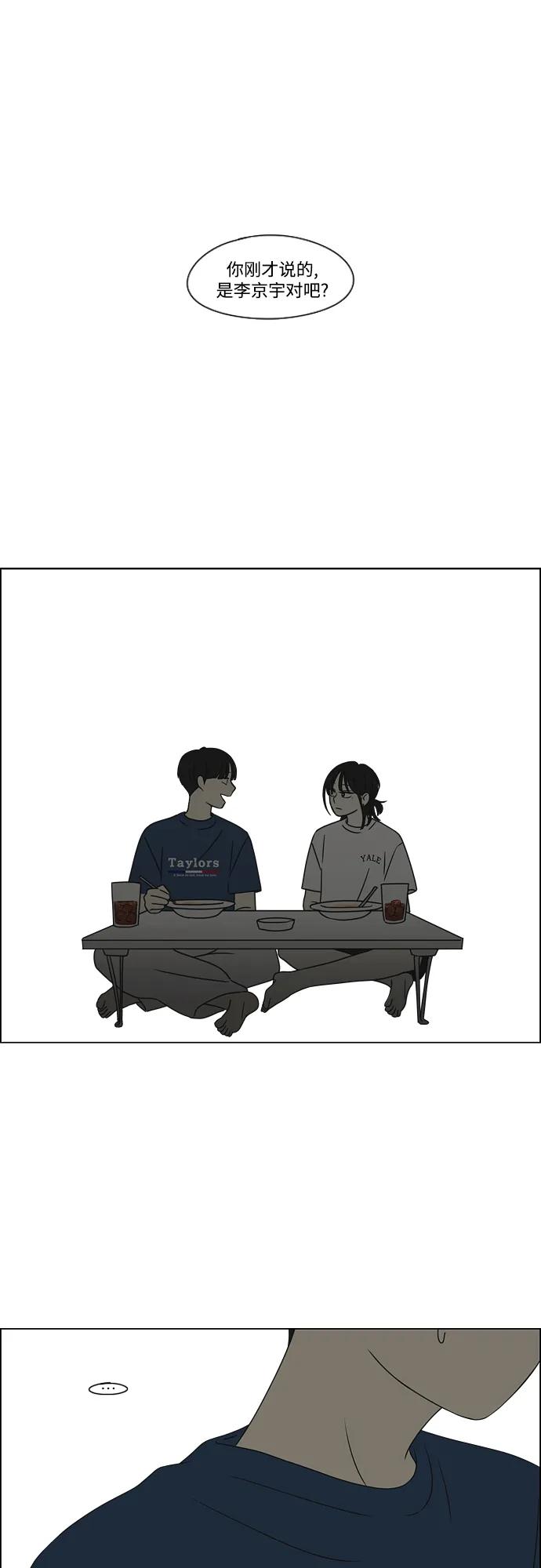《恋爱革命》[第424话] Matters 第2页