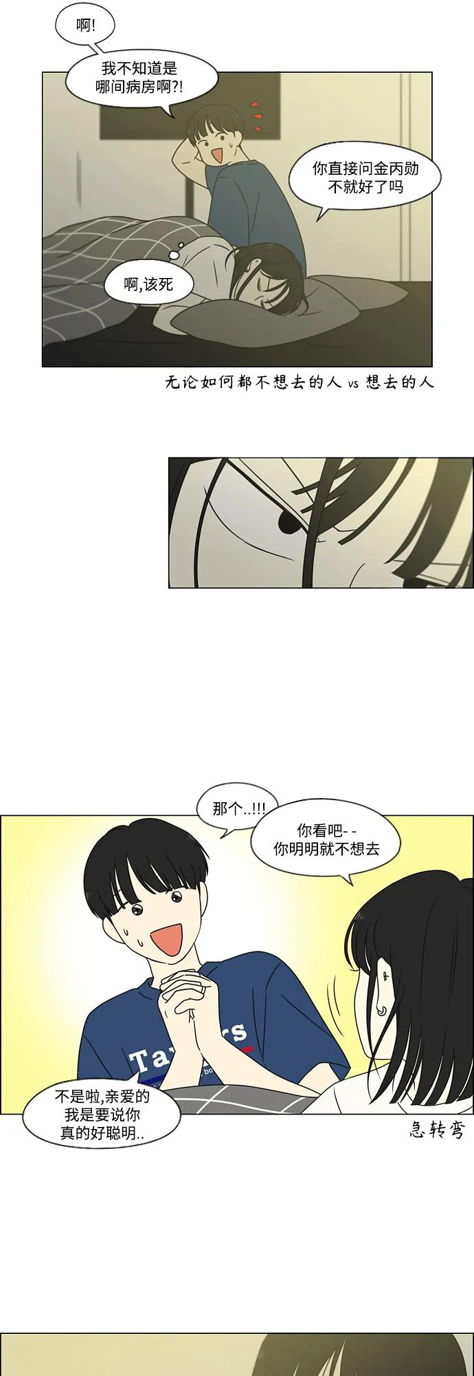 《恋爱革命》[第424话] Matters 第32页