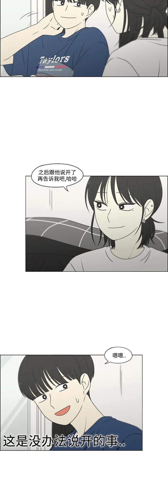 《恋爱革命》[第424话] Matters 第11页
