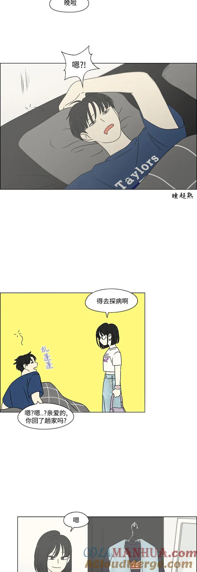 《恋爱革命》[第424话] Matters 第43页