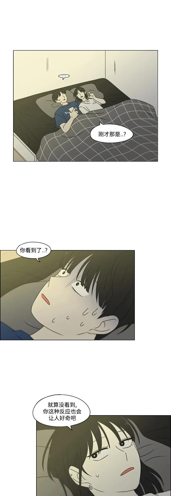 《恋爱革命》[第424话] Matters 第21页