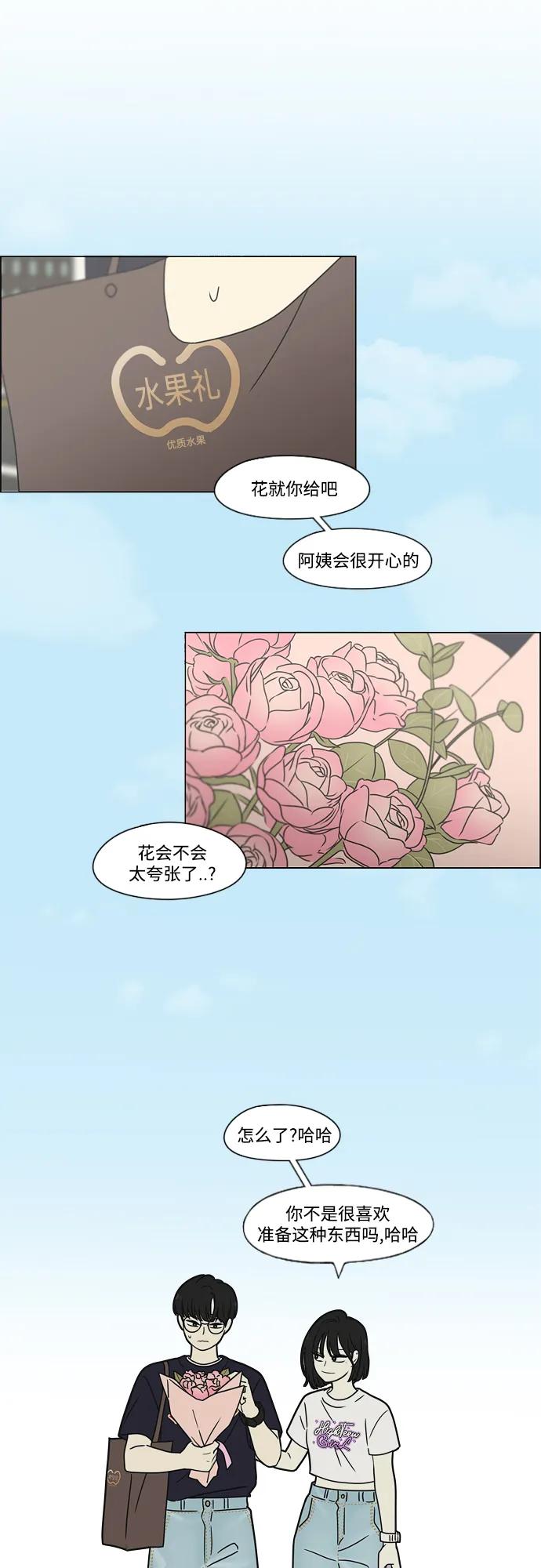 《恋爱革命》[第424话] Matters 第45页