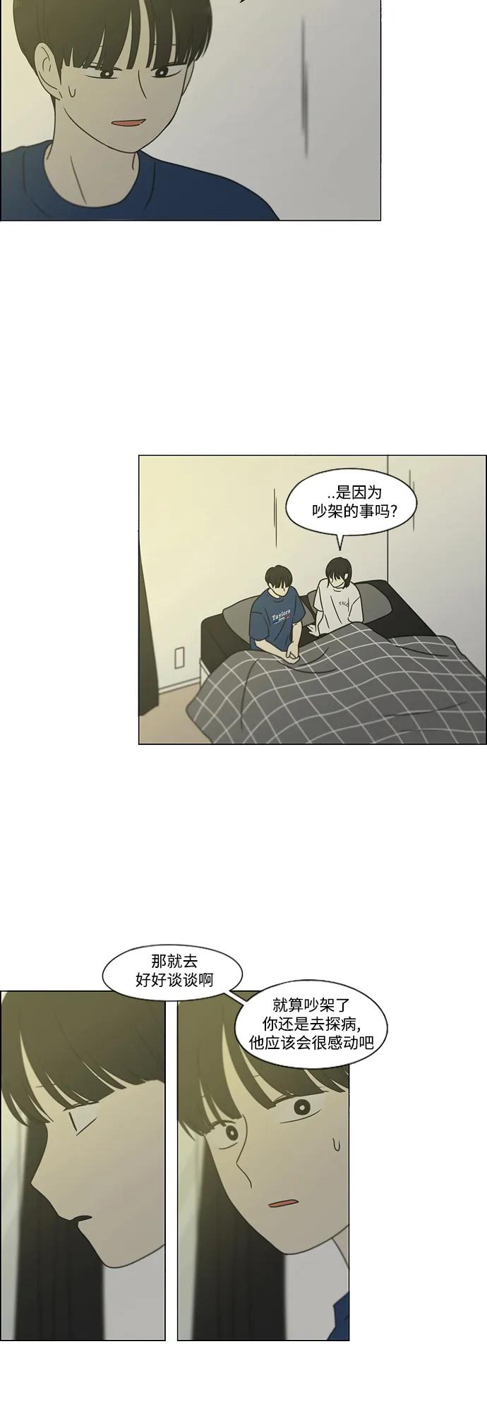 《恋爱革命》[第424话] Matters 第27页