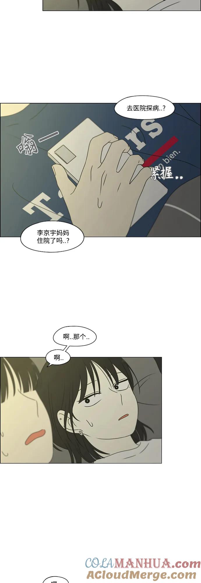《恋爱革命》[第424话] Matters 第22页