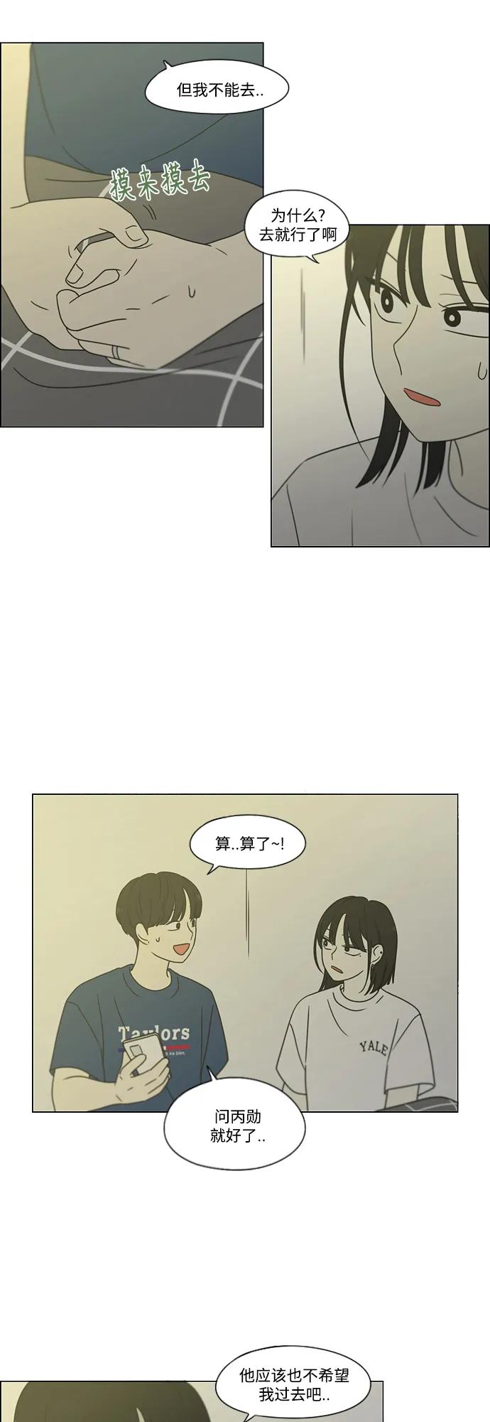 《恋爱革命》[第424话] Matters 第26页