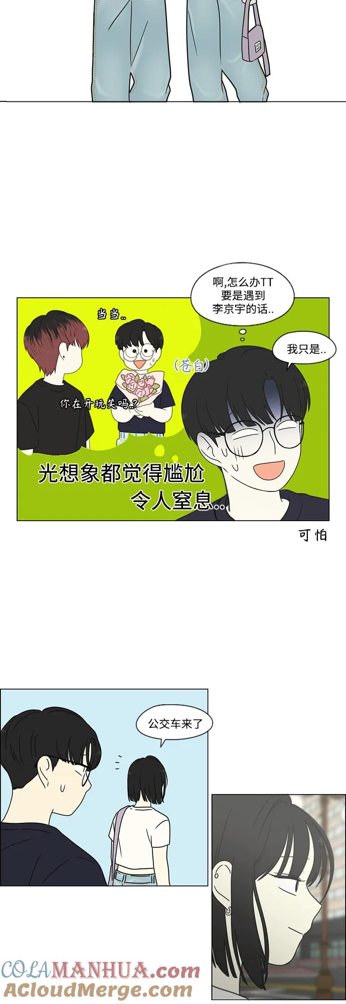 《恋爱革命》[第424话] Matters 第46页