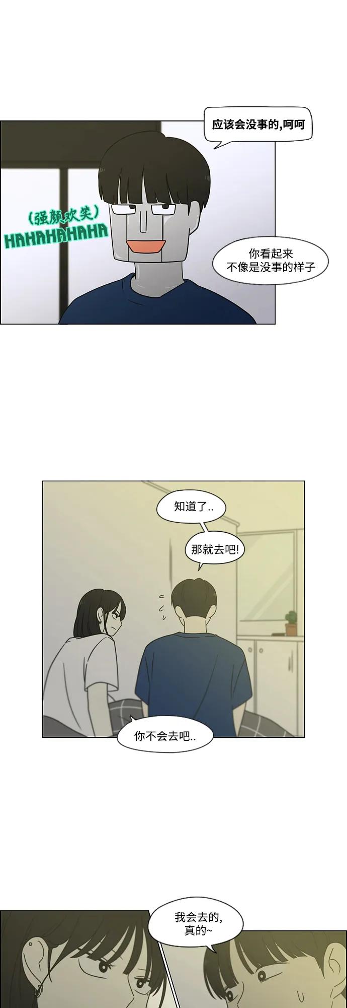 《恋爱革命》[第424话] Matters 第29页