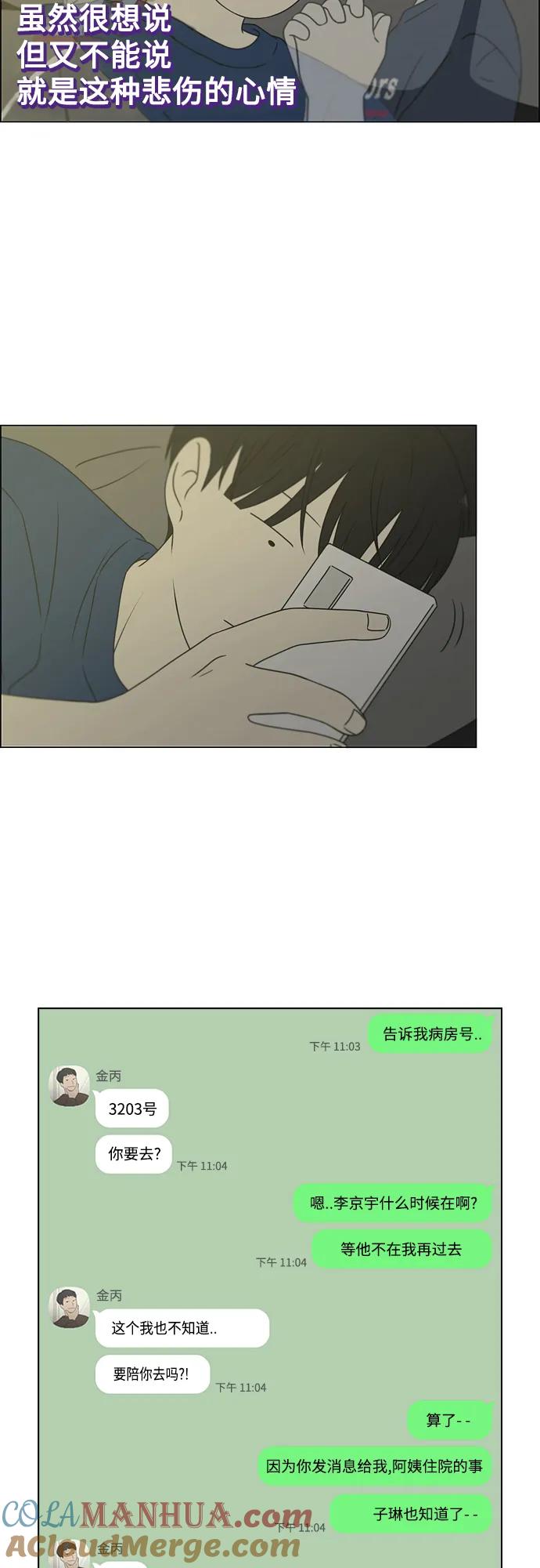 《恋爱革命》[第424话] Matters 第37页