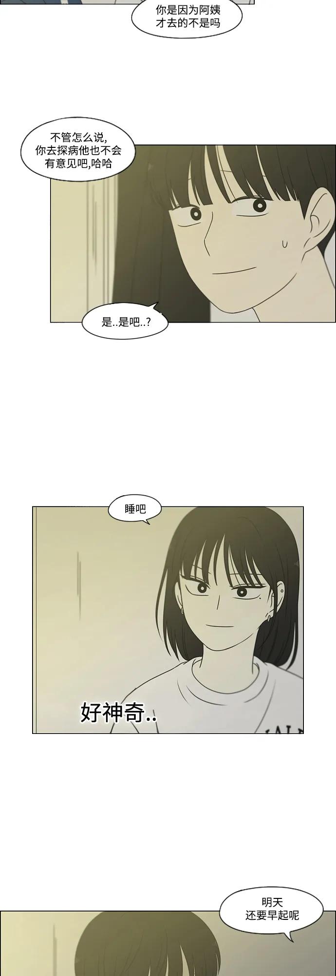 《恋爱革命》[第424话] Matters 第35页