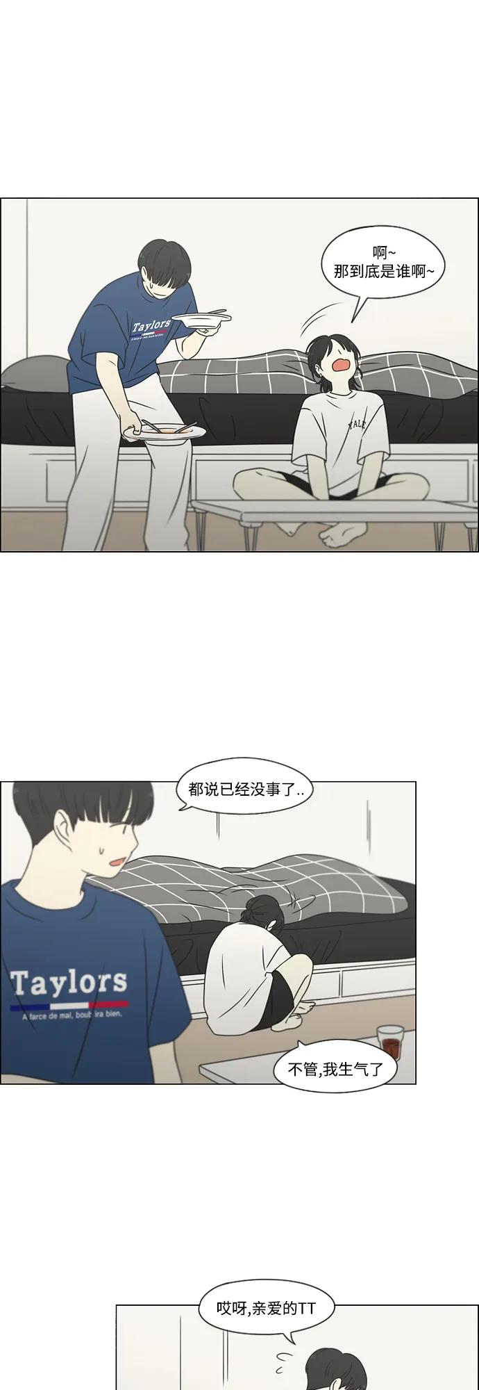 《恋爱革命》[第424话] Matters 第12页