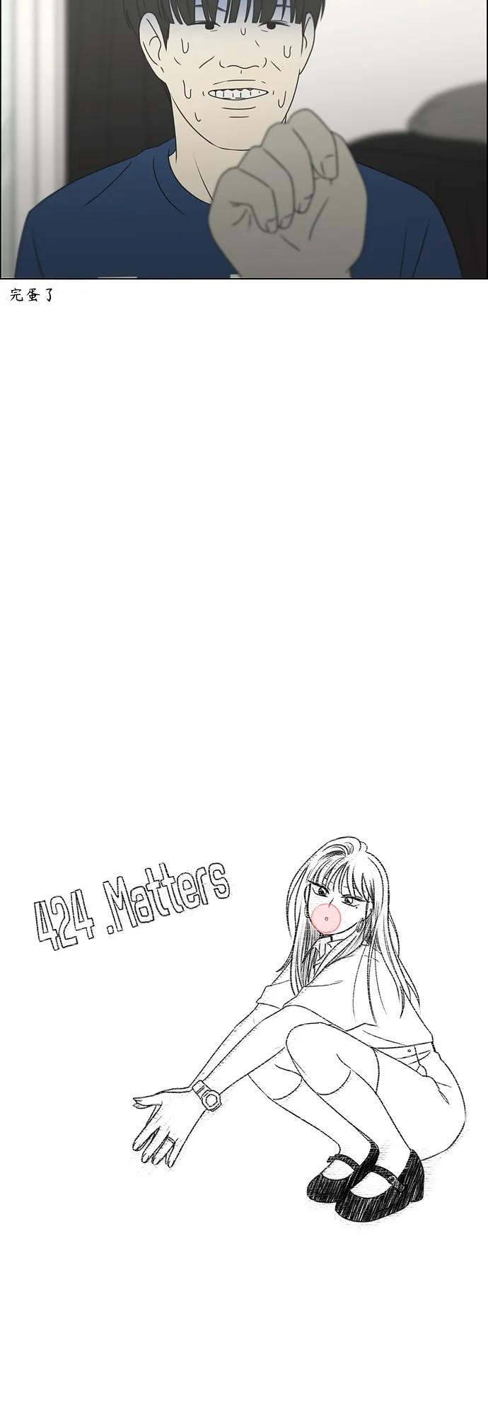 《恋爱革命》[第424话] Matters 第6页