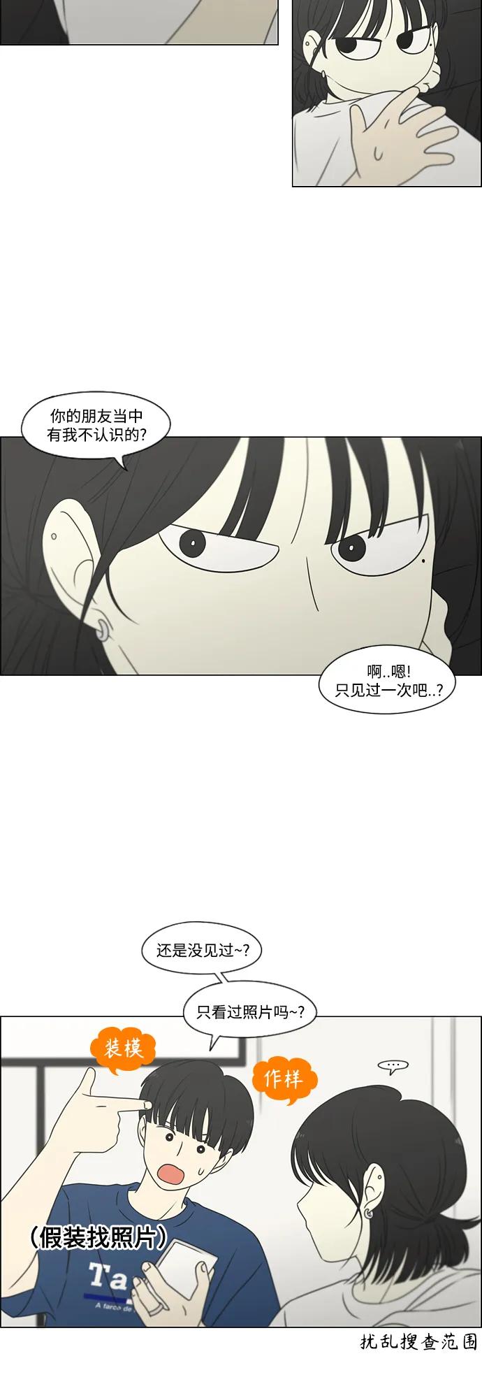 《恋爱革命》[第424话] Matters 第14页