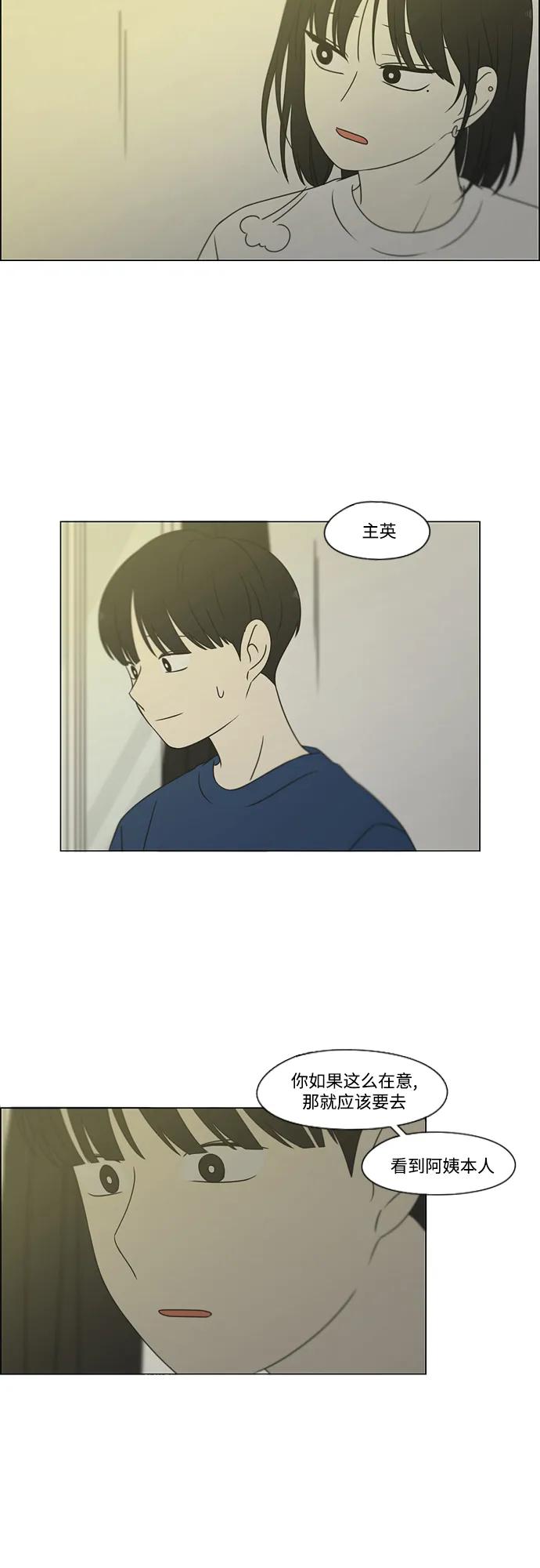 《恋爱革命》[第424话] Matters 第33页