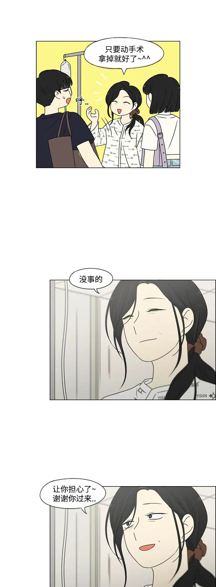 《恋爱革命》[第425话] But you 第35页