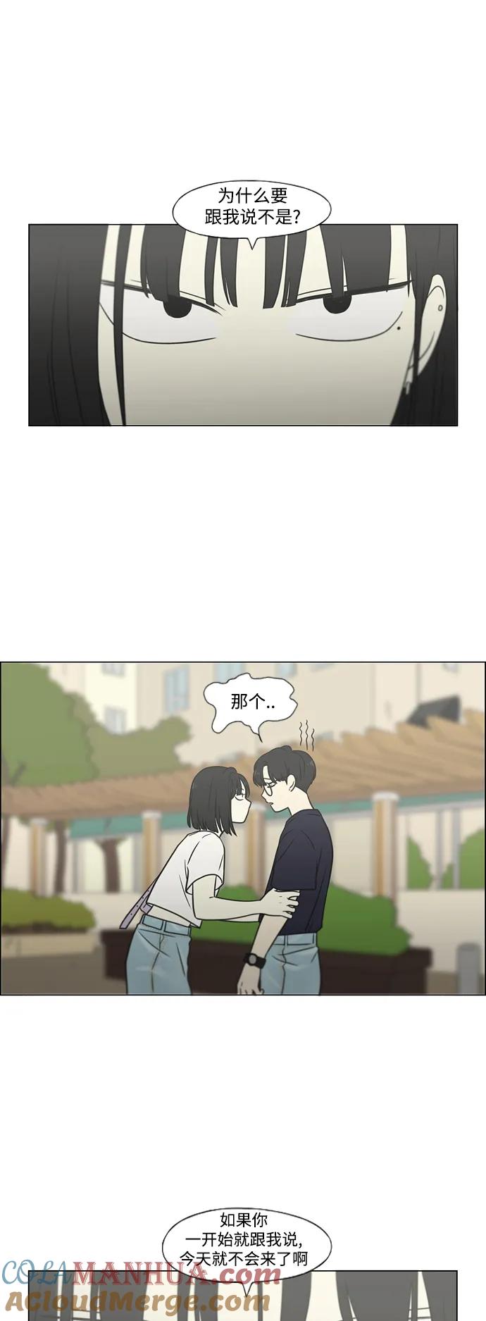 《恋爱革命》[第425话] But you 第46页