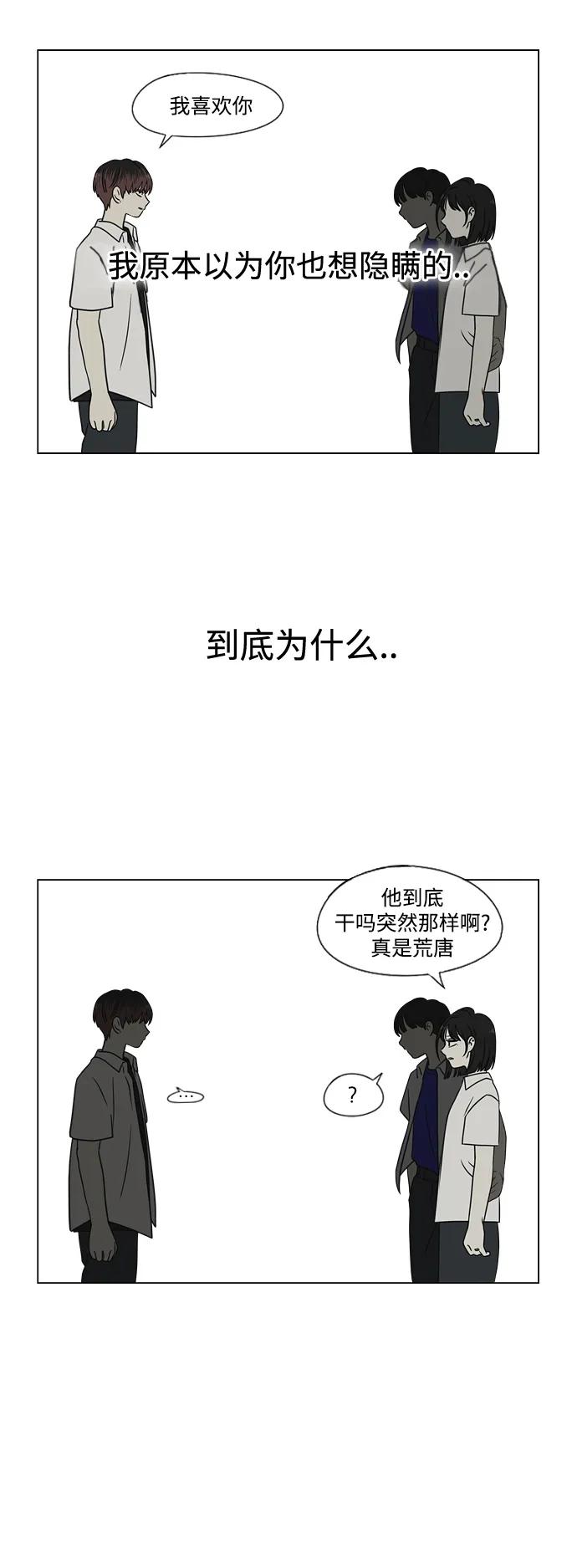 《恋爱革命》[第425话] But you 第50页